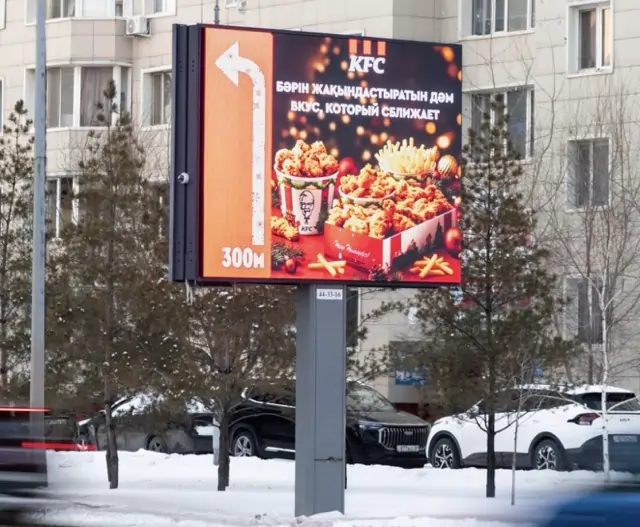 Размещение KFC на digital-экране